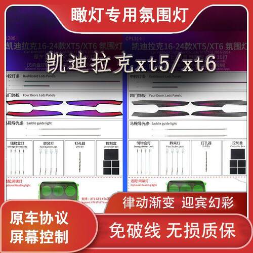 适用于20-24款凯迪拉克xt5XT6幻彩氛围灯车内灯气氛灯改装