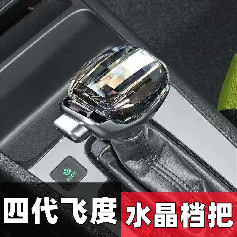 适配本田四代飞度水晶档把GR9排挡杆改装档把自动排挡头换挡手球