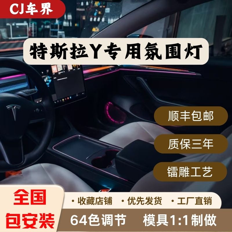 21/22/23/24款特斯拉Model毛豆Y专用氛围灯镭雕模具幻彩车内改装