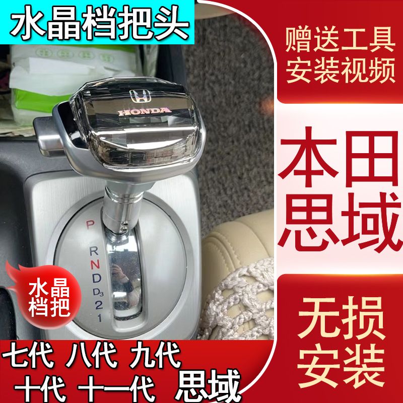 适配本田七代八代思域水晶档把九代十代十一代改装排挡头挂挡手球