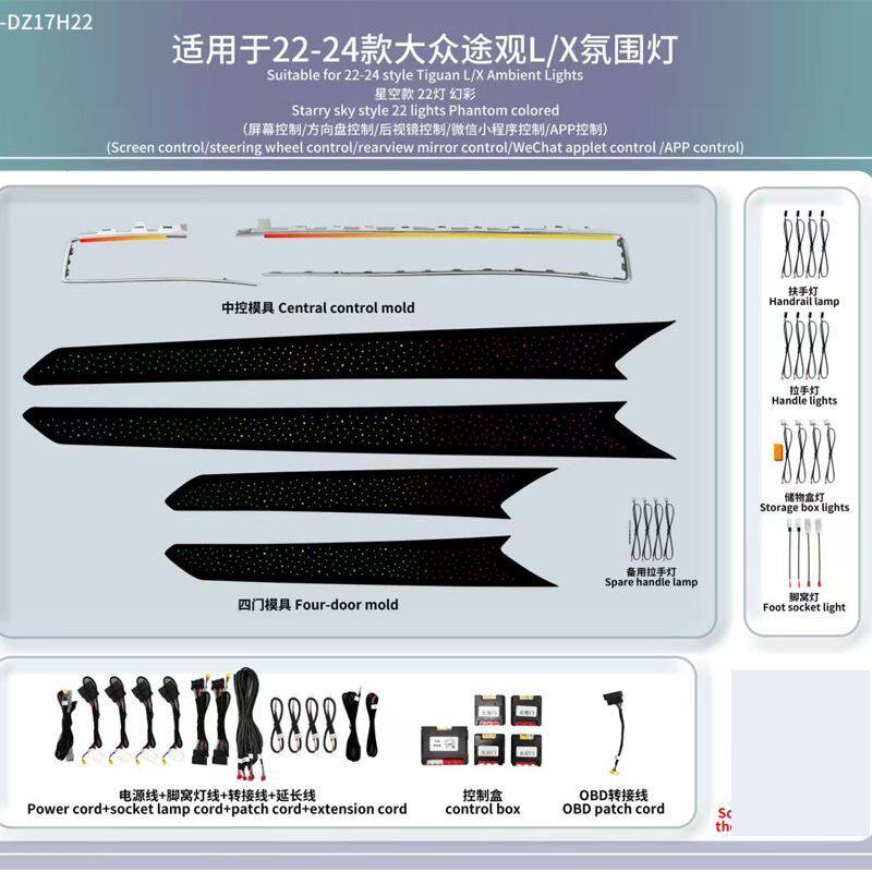 适用大众途观L氛围灯银河动态星空幻彩内饰无损升级改装专车专用