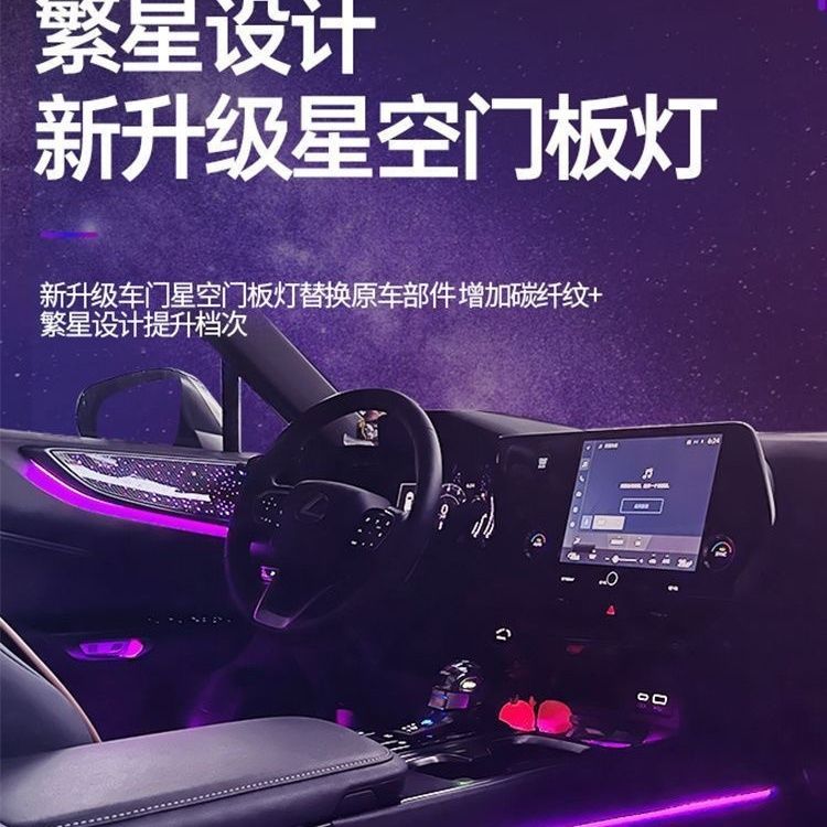 22-24款雷克萨斯NX260氛围灯改装星空面板NX350h/RX光影气氛灯