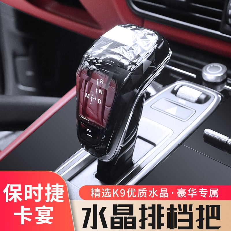 适用17-22款保时捷卡宴专用水晶档把Cayenne汽车内饰改装排挡把头
