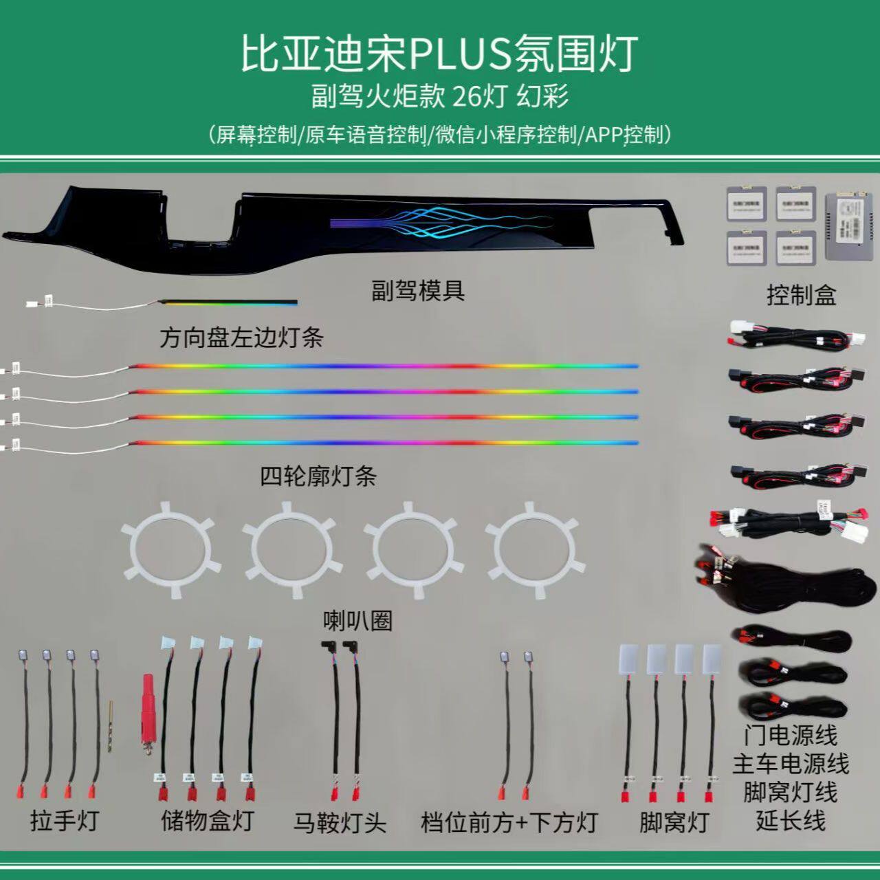 适用于比亚迪宋PLUS专车专用氛围灯改装原厂协议无损安装