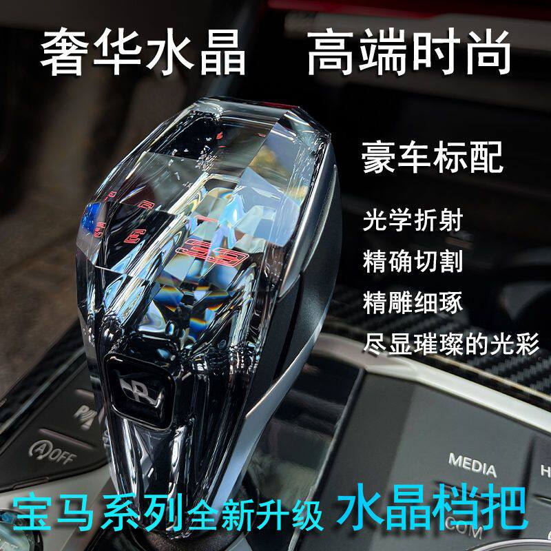 水晶档把新3系4系5系7系6GTX3X4ix3X5排挡头旋钮三件套改装杆