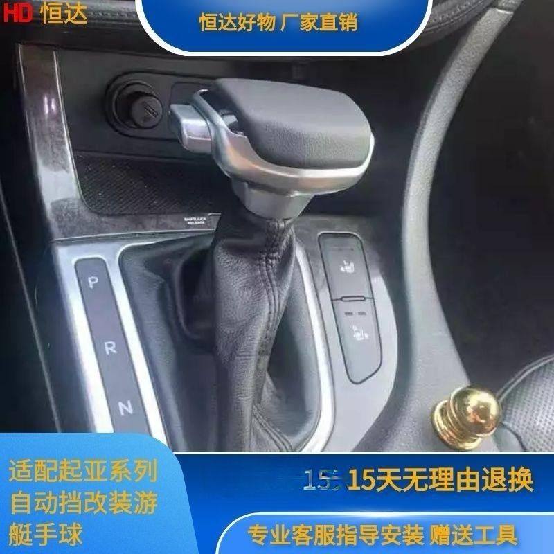 适配起亚K5k4智跑K3K2换挡凯绅K7自动挡挂挡名图改装档把头手球