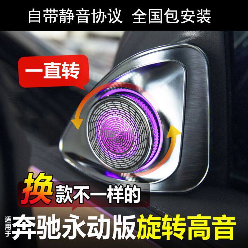 奔驰e300氛围灯永动旋转高音C260l GLC200 S450 A180l氛围灯改装