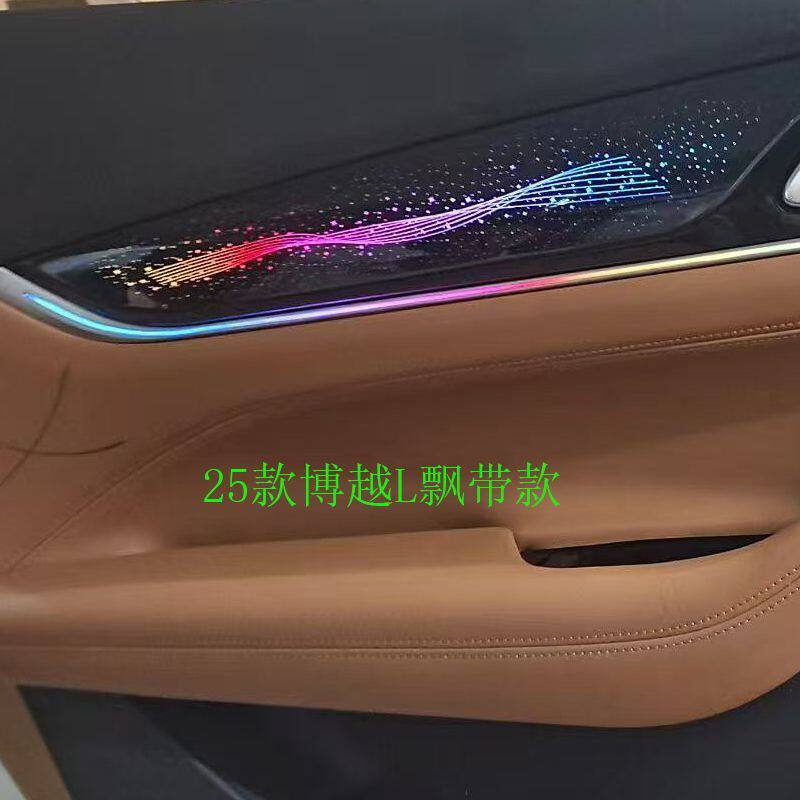 适用吉利博越L氛围灯专用原车氛围控制内饰气氛改装模具升级