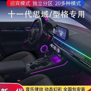 适用本田十一代思域型格专用氛围灯星空幻彩64色替换式安装气氛灯