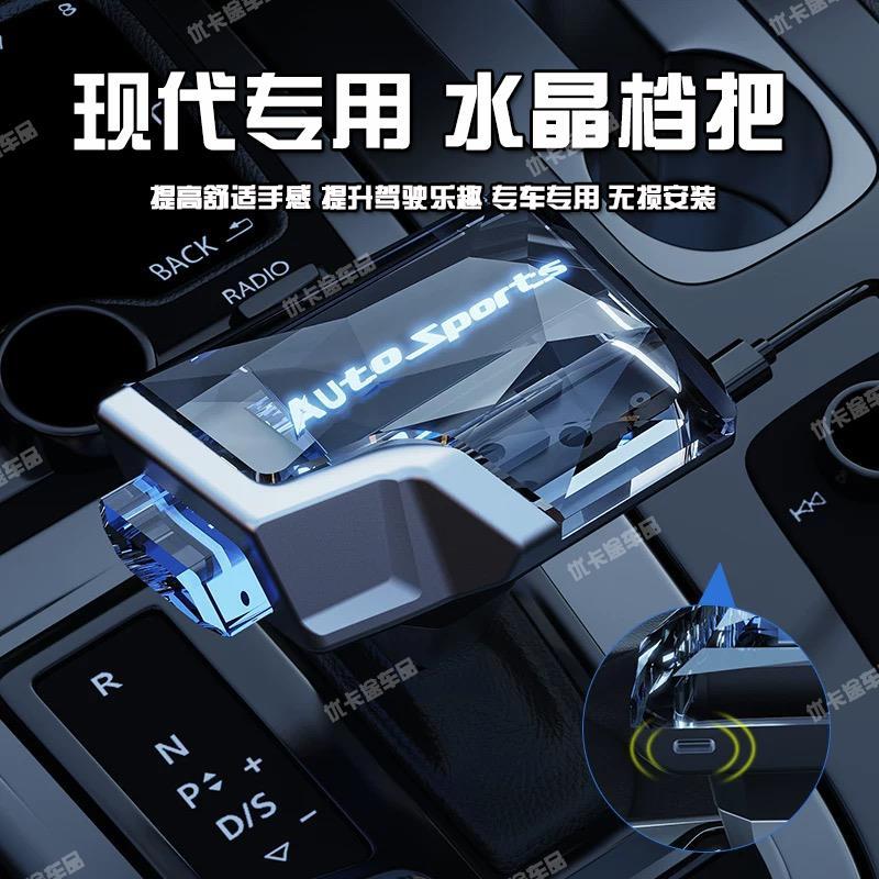 适配现代名图水晶档把领动途胜悦动ix35索纳塔ix25朗动改装排挡头