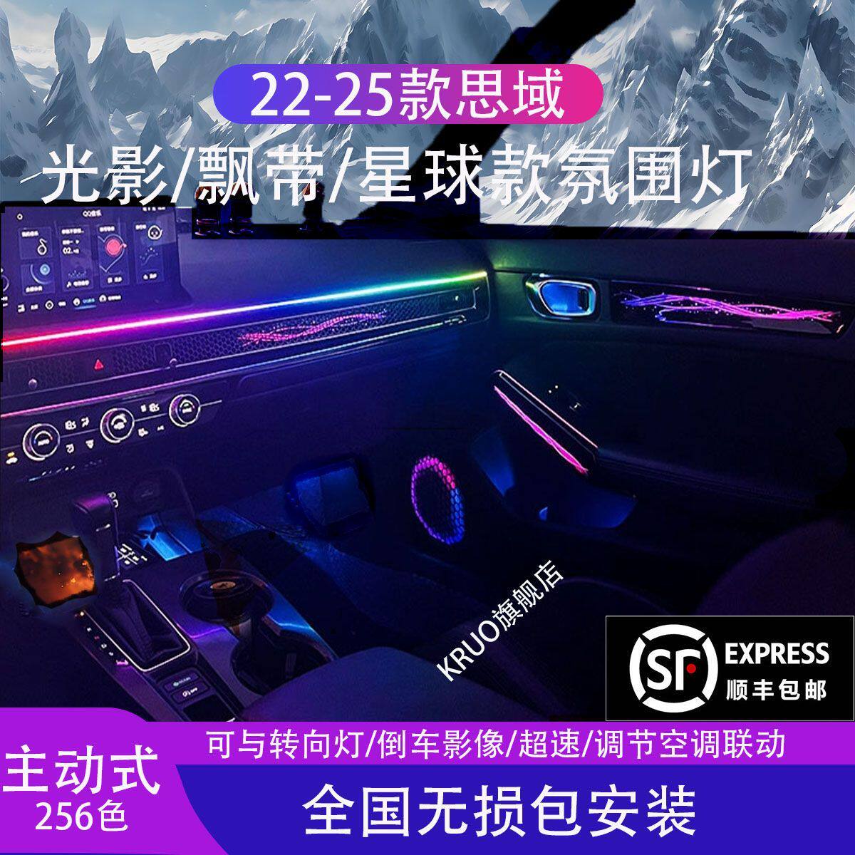 适用十一代思域型格氛围灯256色3D星空炫彩流光LED气氛灯门板灯