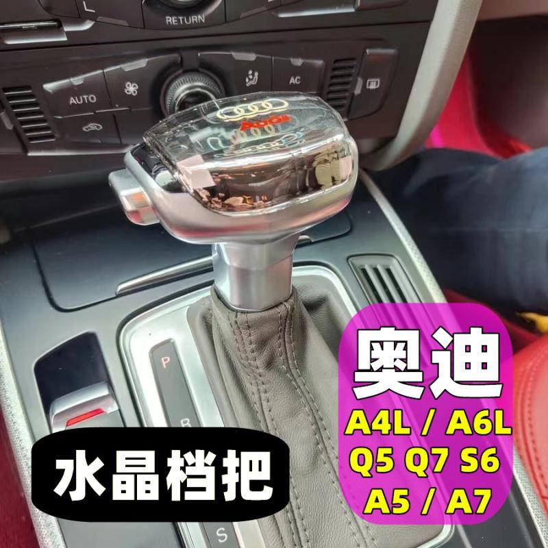适用奥迪A6L水晶档把头A4L改装排挡头Q5A5换挡手球Q7A7S4换挡杆A1