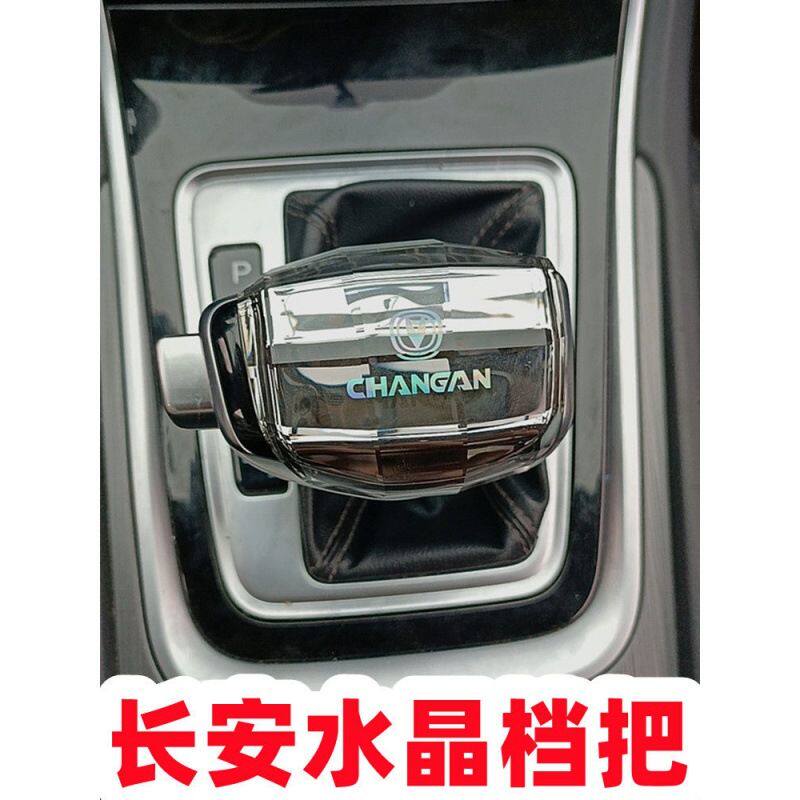 长安CS75水晶档把逸动改装档把头CS95睿骋排挡头CS55锐程换挡手球