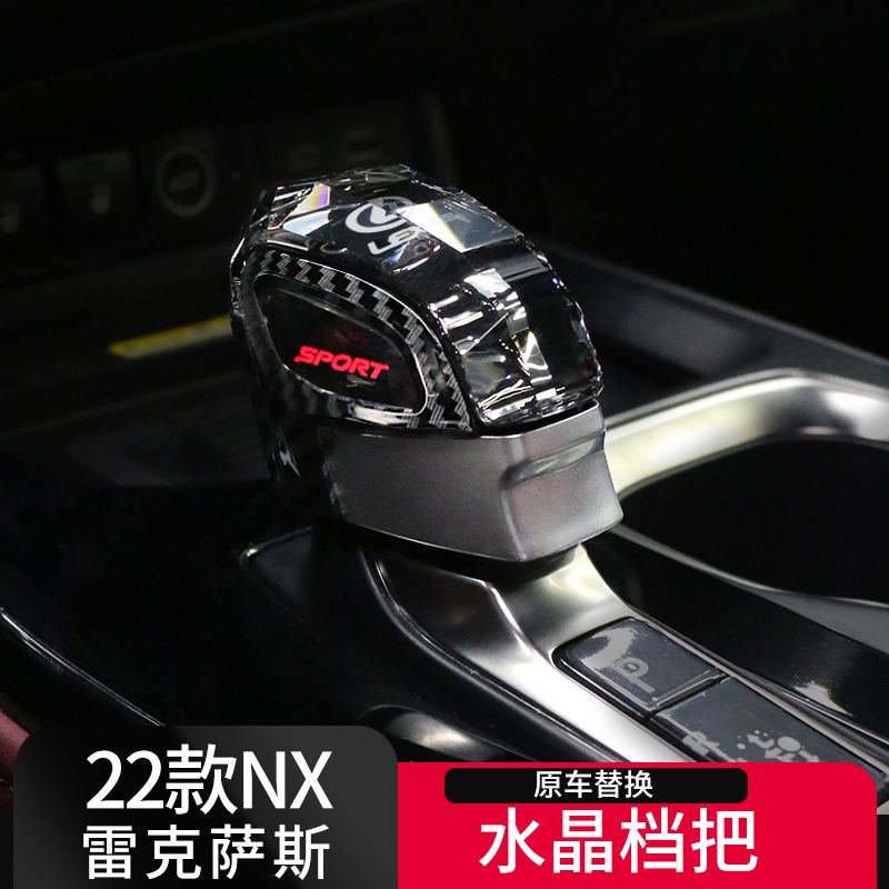 适用雷克萨斯NX260汽车档