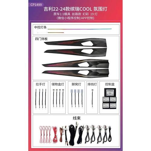 22-24款缤瑞CooL丝路款动态氛围灯 支持小程序控制/app控制