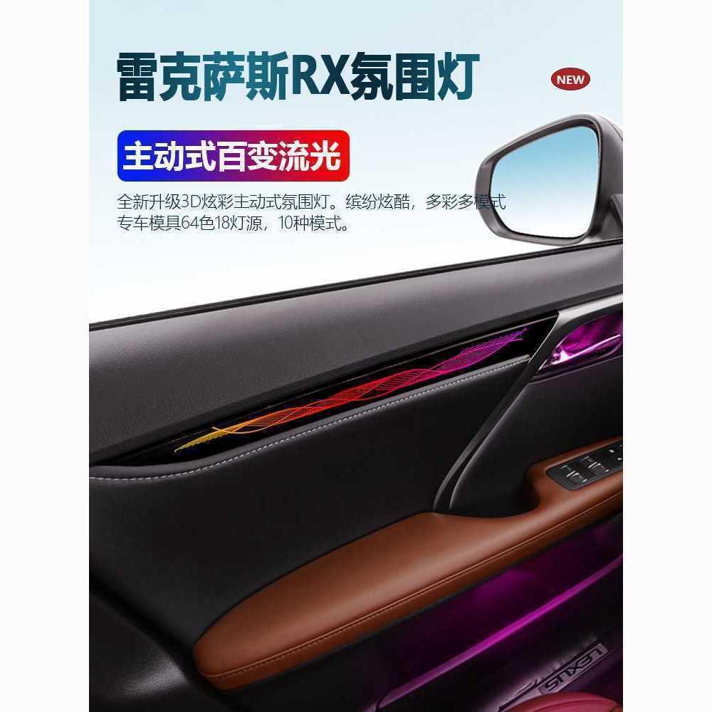 2021款雷克萨斯RX氛围灯rx300/rx450h改装百变流光主动式氛围灯