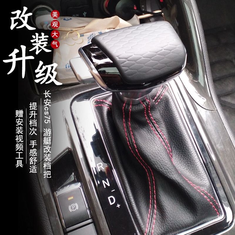 适用长安CS75逸动XTCS35CS95CS55睿骋CC悦程CC自动挡改装档把手球