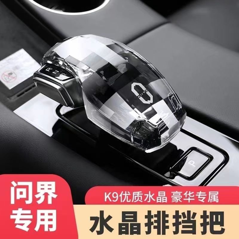 适于华为AITO问界M7M5EV水晶档把头改装内饰原厂档把专用配件用品