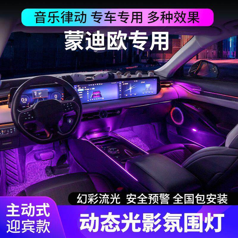 适用于22-24 25款蒙迪欧氛围灯原厂专用镭雕气氛灯车内改装