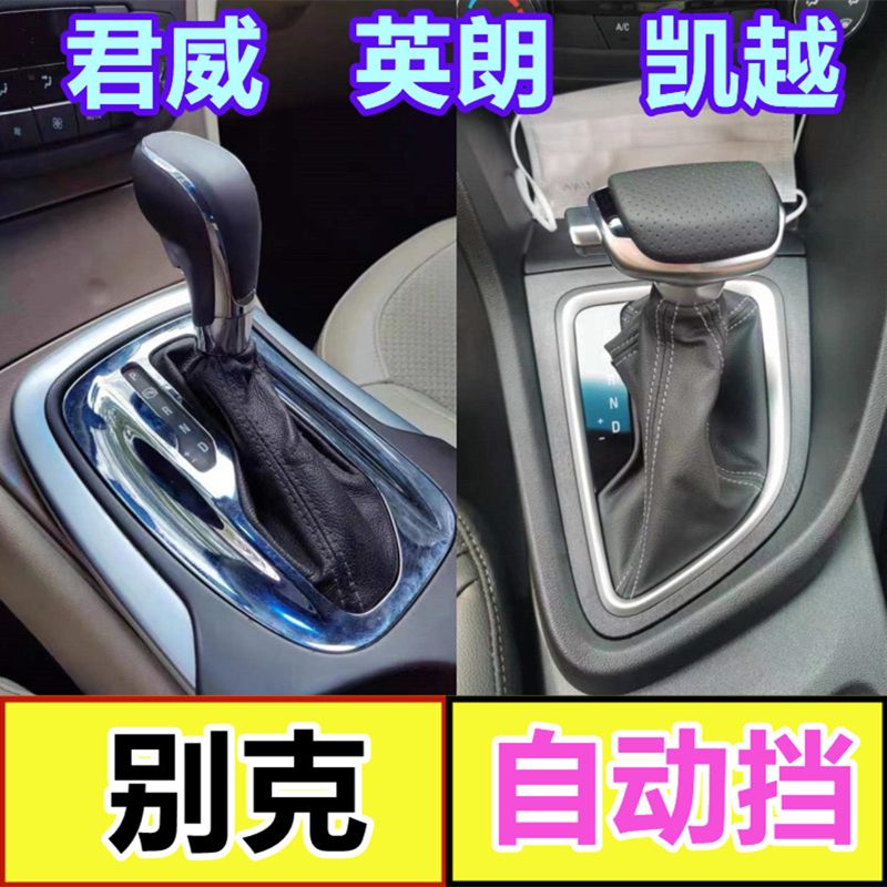 适配别克新君威英朗GTXT自动挡换挡杆档把头排挡挂挡档位手柄手球