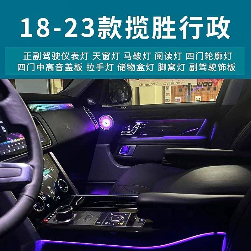 路虎揽胜行政运动版极光/发现45/星脉车内原厂升级改装车内氛围灯