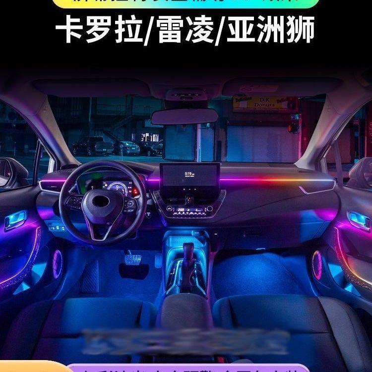 适用丰田雷凌卡罗拉氛围灯双擎幻彩原厂专用亚洲狮车内气氛灯改装