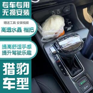 适配于猎豹cs9 CS10水晶档把头改装换挡杆挂档位手球自动挡排挡头