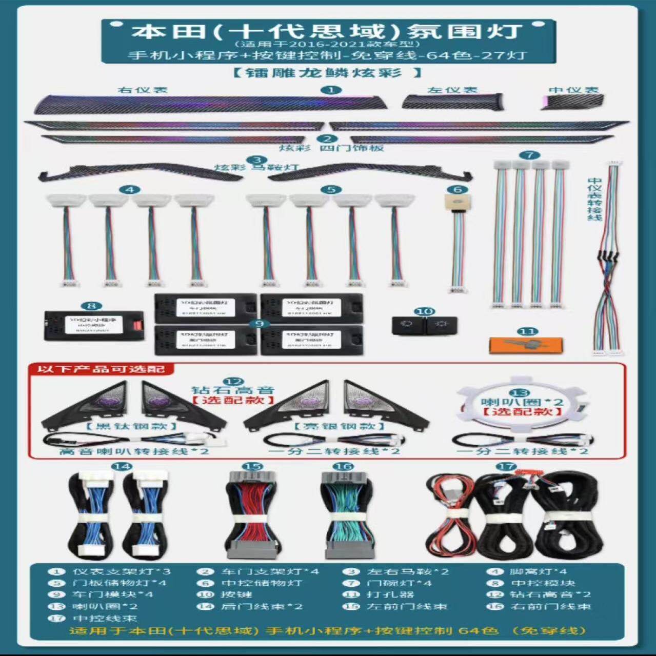 十代思域龙鳞款中控3D氛围灯幻彩龙鳞(27灯)+钻石高音 不包安装