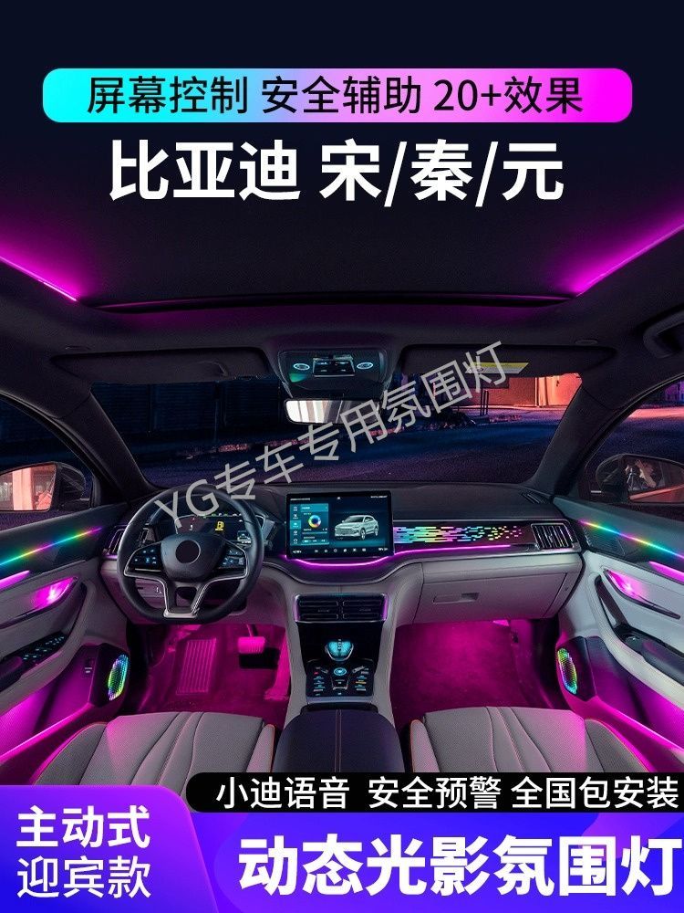 适用比亚迪宋pro主动式氛围灯秦plus专用dmiev冠军气氛灯车内改装