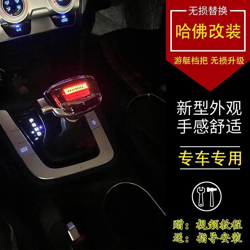 适配哈弗H6H2M6H7改装水晶LED发光游艇档把头F5魏派VV5P8VV7挡把