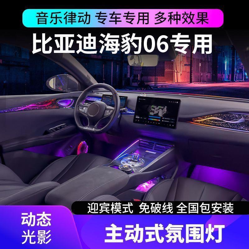适用于比亚迪06氛围灯dmi原厂专用动态光影气氛灯车内改装