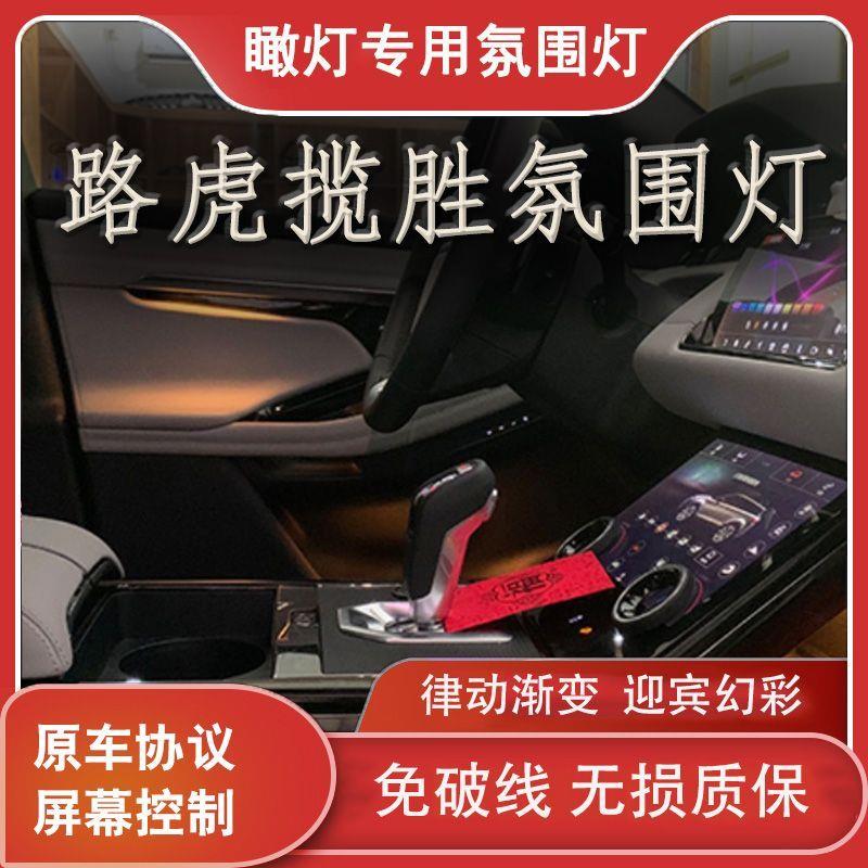 20-24款路虎揽胜极光 极光L氛围灯车内灯原厂十色内饰气氛灯改装