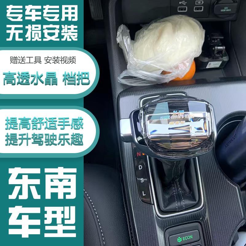 适配东南DX7 DX5 DX3 A5菱悦v3菱致v5菱仕v6水晶排挡头改装档把头