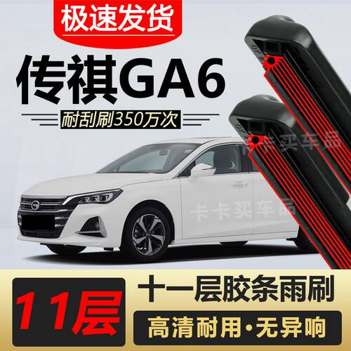 传祺GA6雨刮器原装专车专用无骨前后雨刷片胶条高清静音