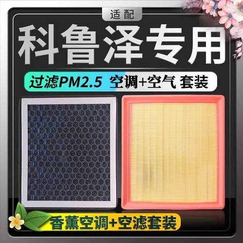 适配雪佛兰科鲁泽香薰空调滤芯N95带香味除臭防霾PM2.5空调空气滤