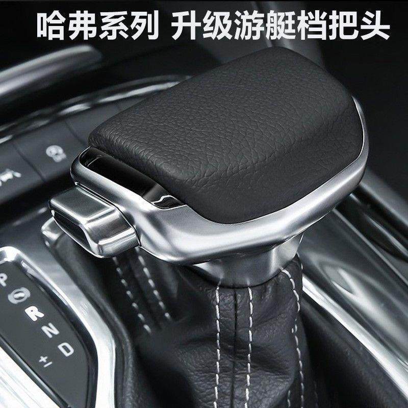 适配哈弗H6H2M6H7F5魏派VV5P8VV7自动挡改装排档头挡把换挡档把头