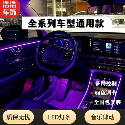 通用型汽车氛围灯64色律动迎宾幻彩改装内饰升级免穿线LED车载