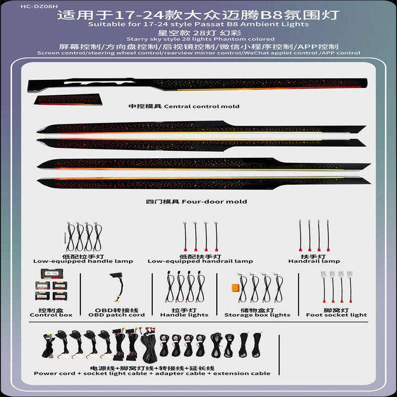12-27款大众迈腾B7B8B9氛围灯原厂专用镭雕动态光影饰板氛围灯