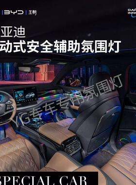 适用于比亚迪唐dmi主动式氛围灯ev专用动态光影气氛灯dmp车内改装