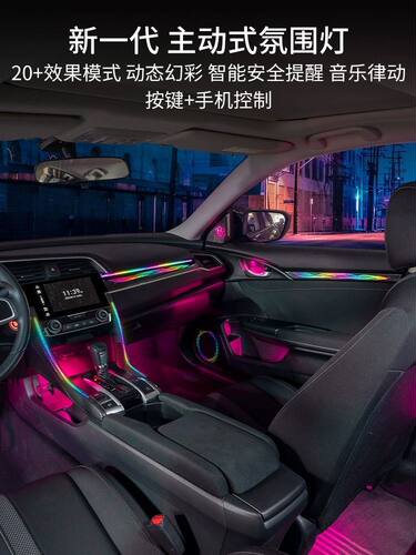 十代思域主动式幻彩氛围灯思域改装64免穿线LED内饰气氛装饰灯