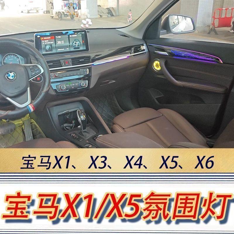 适用于宝马X1 X5 6星空飘带氛围灯X3 X4主动式气氛灯发光中音改装