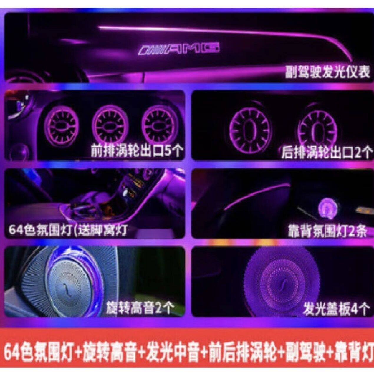 适用于奔驰氛围灯老款A/C/E车内车上发光 C/GLC网红七件套 包安装