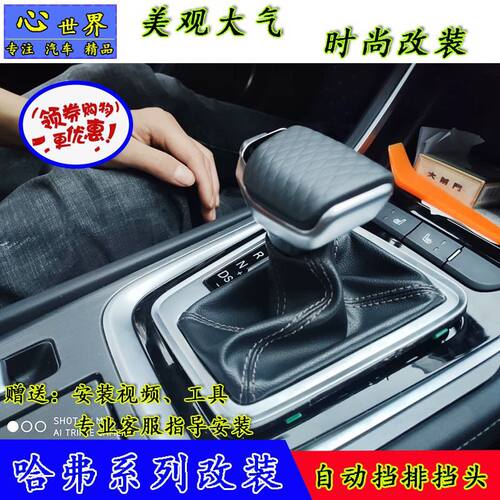 哈弗H2H6F5H7M6魏派VV5VV7P8自动挡排档头改装挡把换挡杆手球波棍