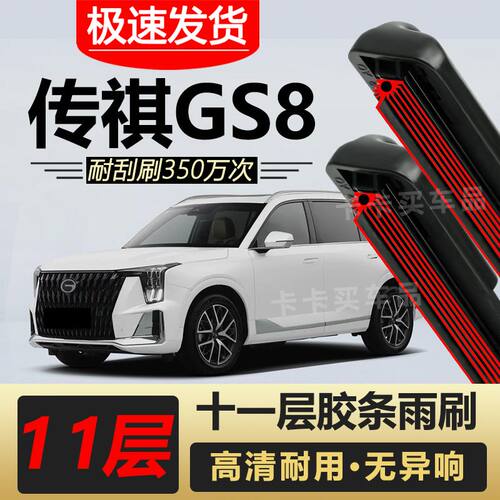 传祺GS8雨刮器原装专车专用无骨前后雨刷片胶条高清静音
