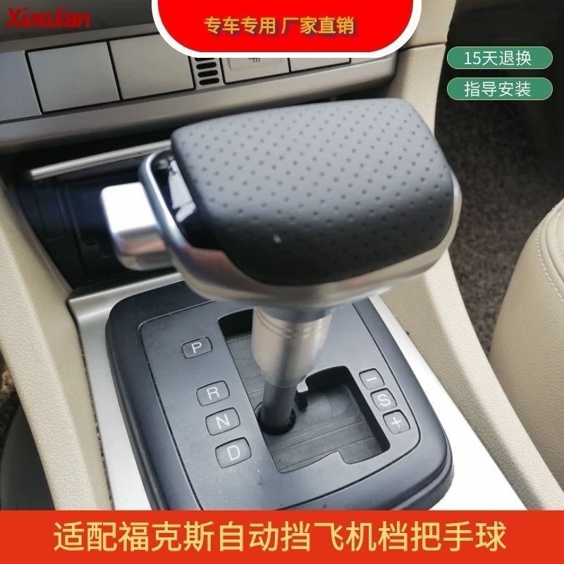 适配福特福克斯排挡头换挡手球自动挡挂挡嘉年华蒙迪欧改装档把头