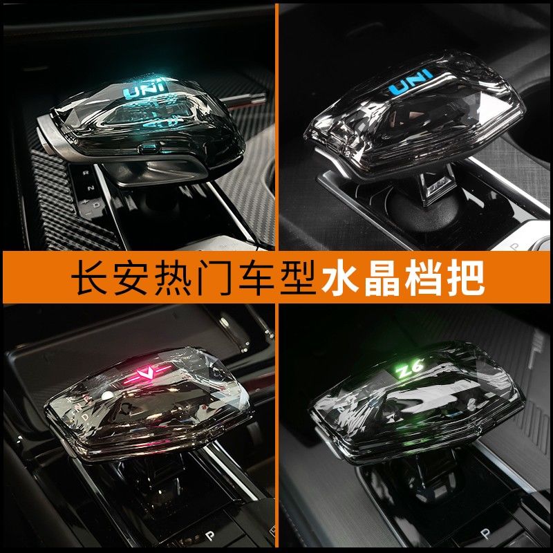 长安univ/k/Z逸动锐程二/三代cs75/55plus欧尚z6x5p水晶玻璃档把