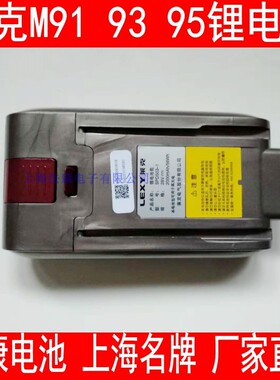 莱克吸尘器WM9M91M93M95电池包SPD503电池配件SPD505
