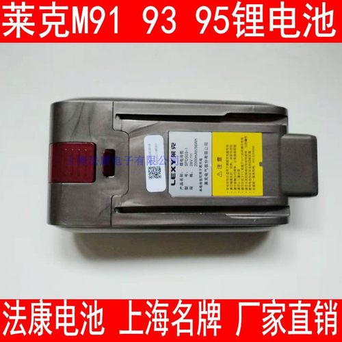 莱克吸尘器WM9M91M93M95电池包SPD503电池配件SPD505