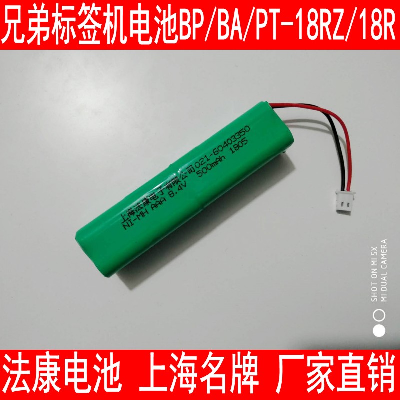 适用brother兄弟标签机电池BP/BA/PT-18RZ/18R BA7000标贴机8.4V图片
