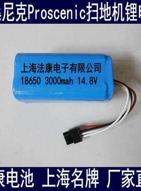 兼容浦桑尼克ProscenicP1P2P3JAZZ 北极熊鹿铃扫地机780T790T电池